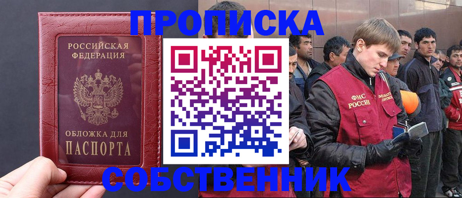 прописка в Кашире