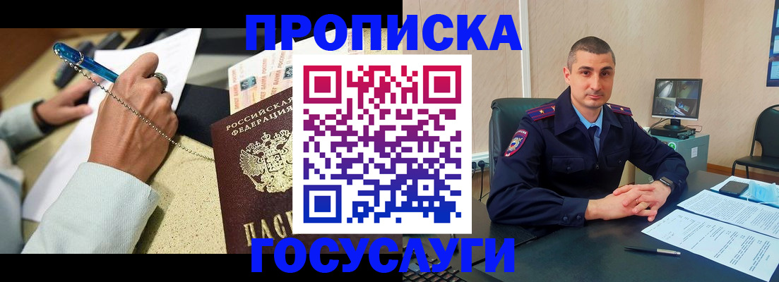 временная регистрация в Кашире