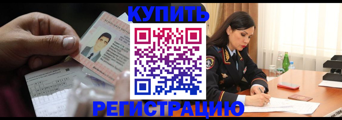 временная регистрация собственник в Кашире